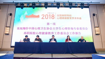 我校心理健康教育研究與服務中心參加2018年全國高職院校心理健康教育學術年會并開展教育咨詢服務